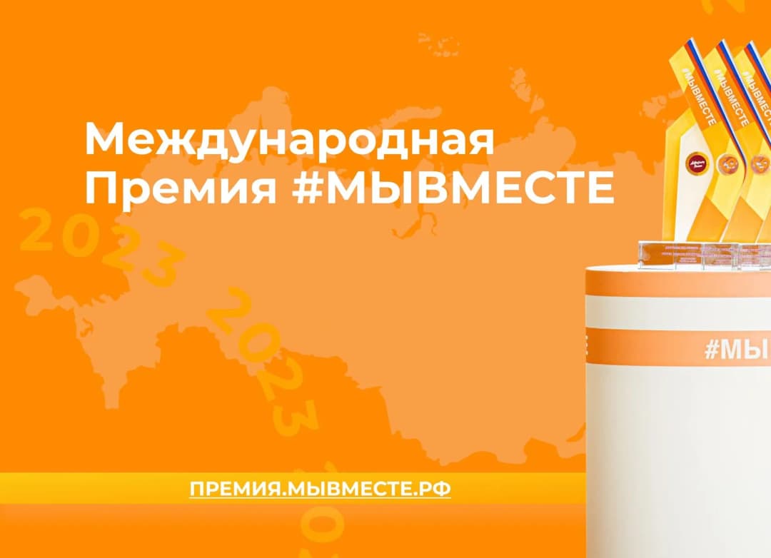 мывместе