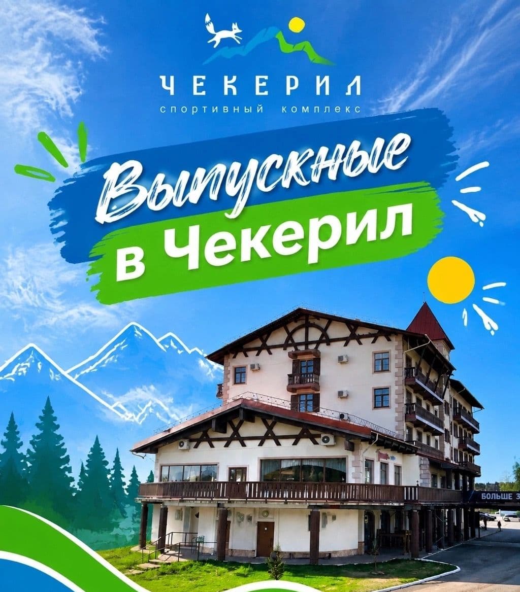 выпускной
